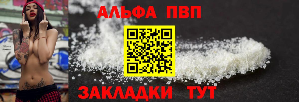 Искитим  Alpha PVP VHQ  Alpha-PVP  Вход с VPN 