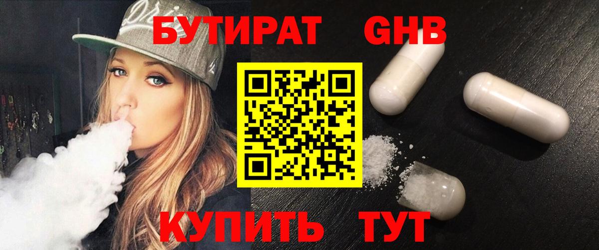 Бутират бутандиол Искитим