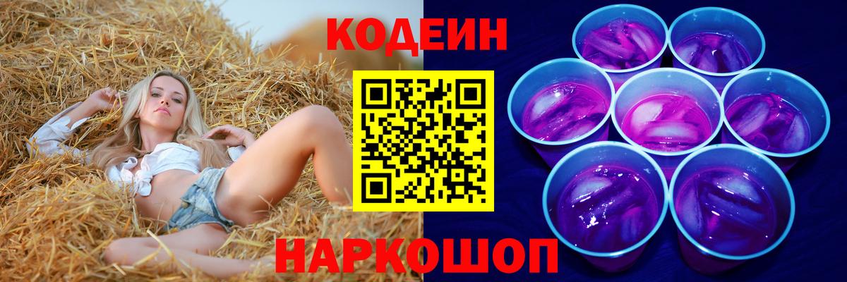 Кодеин напиток Lean (лин) Искитим