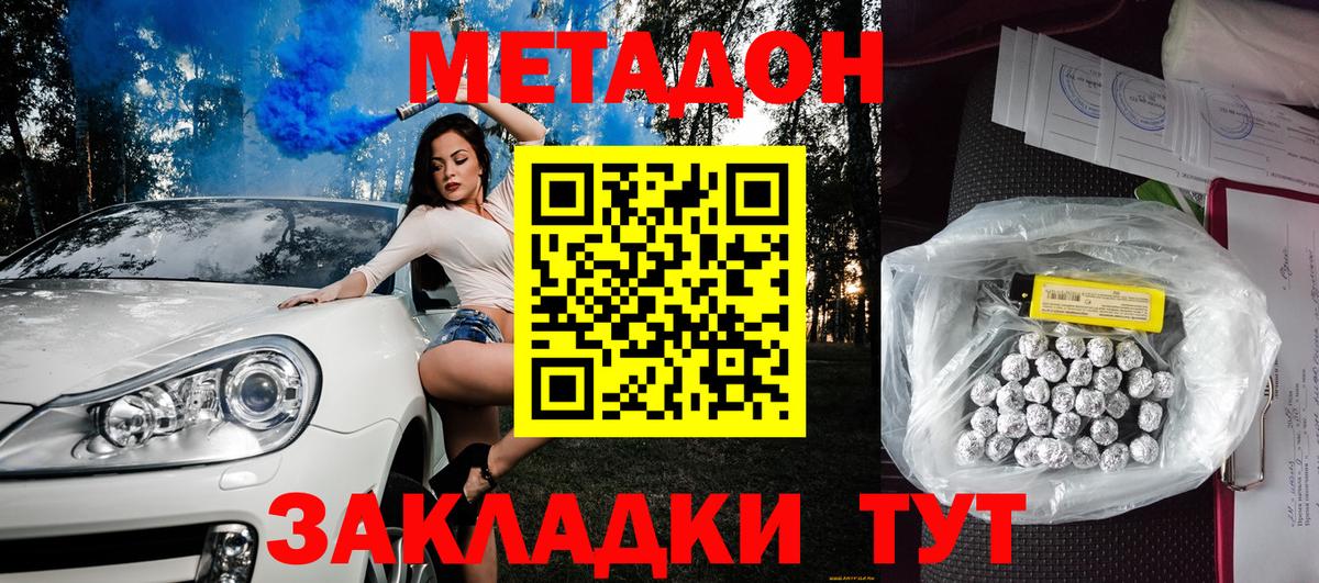 Метадон methadone  Метадон мёд  Вход с VPN    сайт  Искитим 
