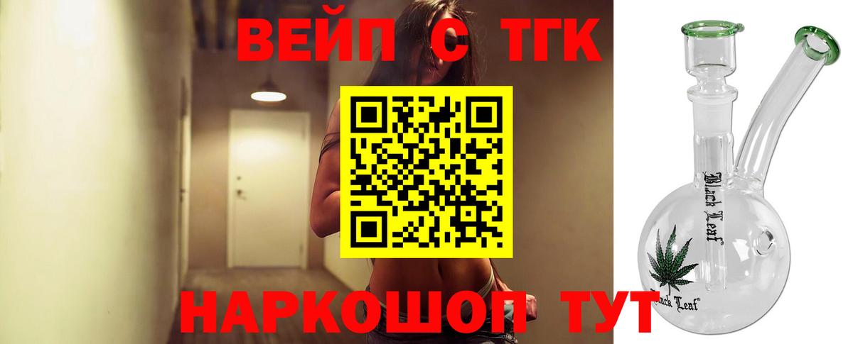 Дистиллят ТГК вейп с тгк Искитим